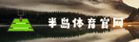 bandao半岛体育官网 | 掌控每一刻精彩